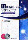  肝細胞癌に対するソラフェニブチームネクサバール 