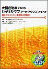  大腸癌治療におけるセツキシマブ（アービタックス（R））のすべて 