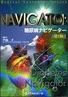  糖尿病ナビゲーター［第2版］ 