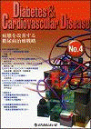  Diabetes ＆ Cardiovascular Disease　No.4病態を改善する糖尿病治療戦略 