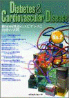  Diabetes ＆ Cardiovascular Disease　No.2糖尿病関連のエビデンスと治療の実際 