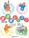  糖尿病レッスン改訂2版 