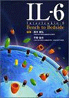  IL-6　Bench to Bedside 