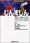  皮膚科診療最前線シリーズじんましん最前線 