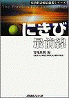  皮膚科診療最前線シリーズにきび最前線 