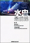  皮膚科診療最前線シリーズ水虫最前線 