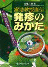  宮地教授直伝　発疹のみかた発疹が読めると皮膚科が面白い 