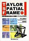  TAYLOR　SPATIAL　FRAME（Ｒ）ver.4.1創外固定器の基本から最新ソフトウェアまで 