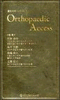  整形外科ハンドブックOrthopaedic　Access 
