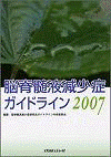  脳脊髄液減少症ガイドライン2007 