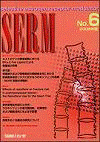  SERM　No.6（2008年版） 