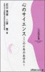  心のサイエンス―この十年のあゆみ 