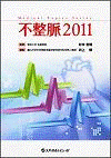  Medical Topics Series不整脈2011 