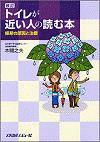  改訂トイレが近い人の読む本頻尿の原因と治療 