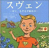  スヴェンぼく，もやもや病なの 
