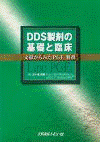  DDS製剤の基礎と臨床文献からみたPGE1製剤 