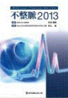  Medical Topics Series不整脈2013 