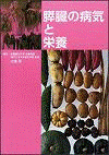  膵臓の病気と栄養 